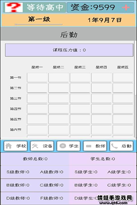 我不是校长 0.1.820_beta安卓版截图0