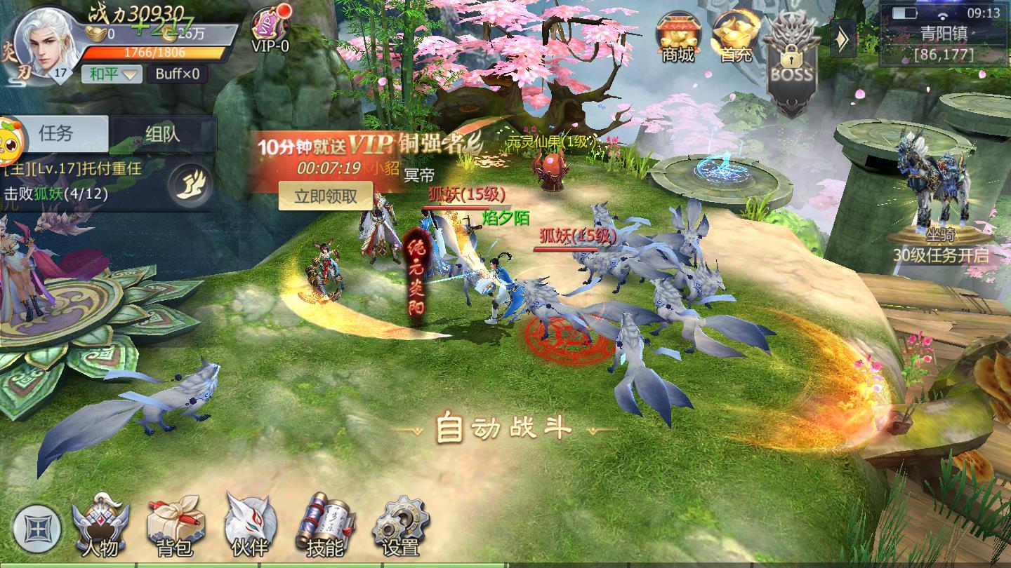 遮天传说官方版 1.0.0安卓版