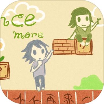 again(再来一次官方版) 0.1安卓版