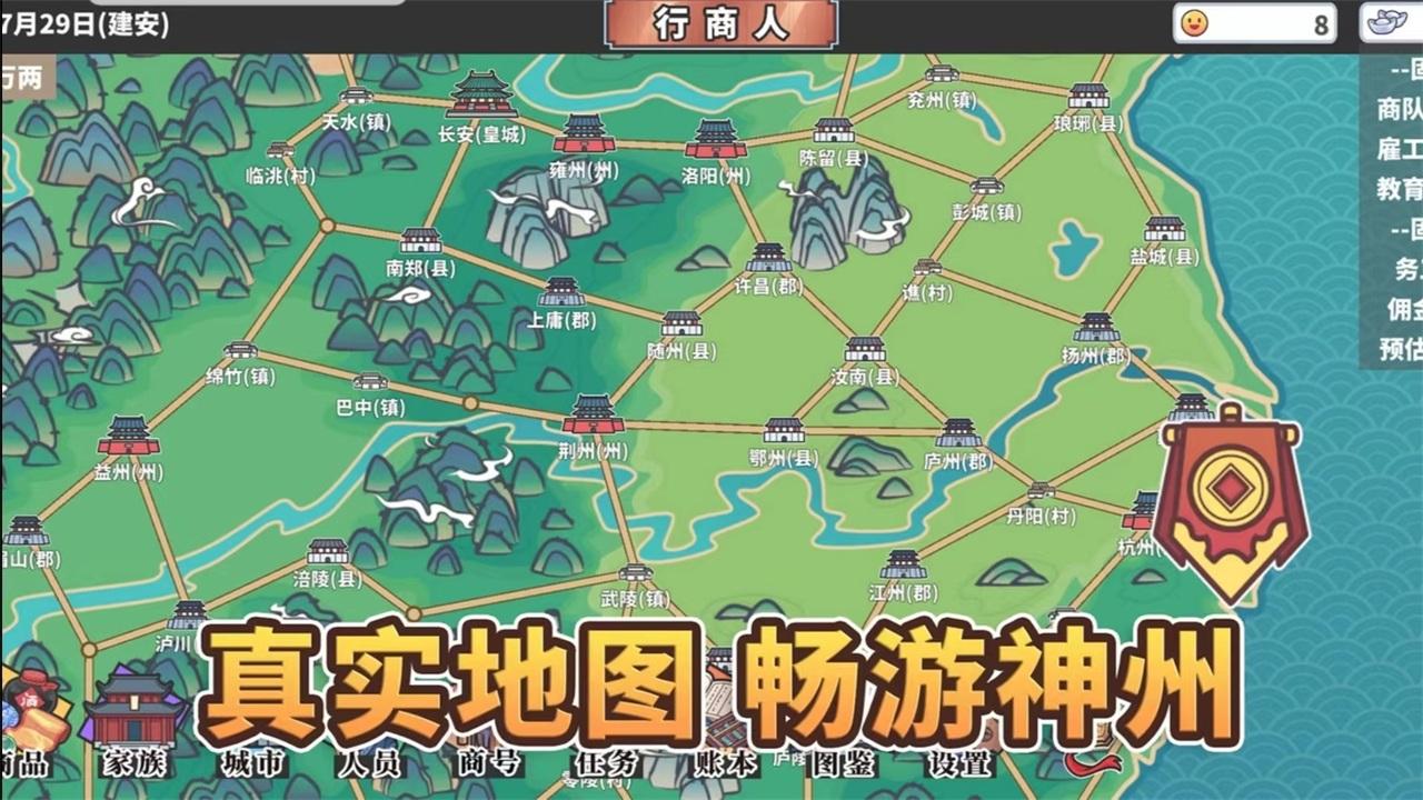 中华一商游戏(EastTradeTycoon) 2.0.18安卓版截图3