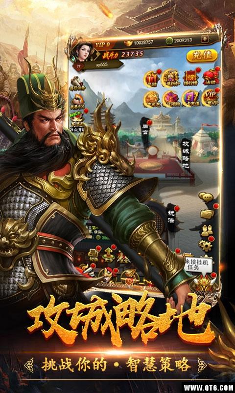 三国令H5超V版 1.0.0截图2
