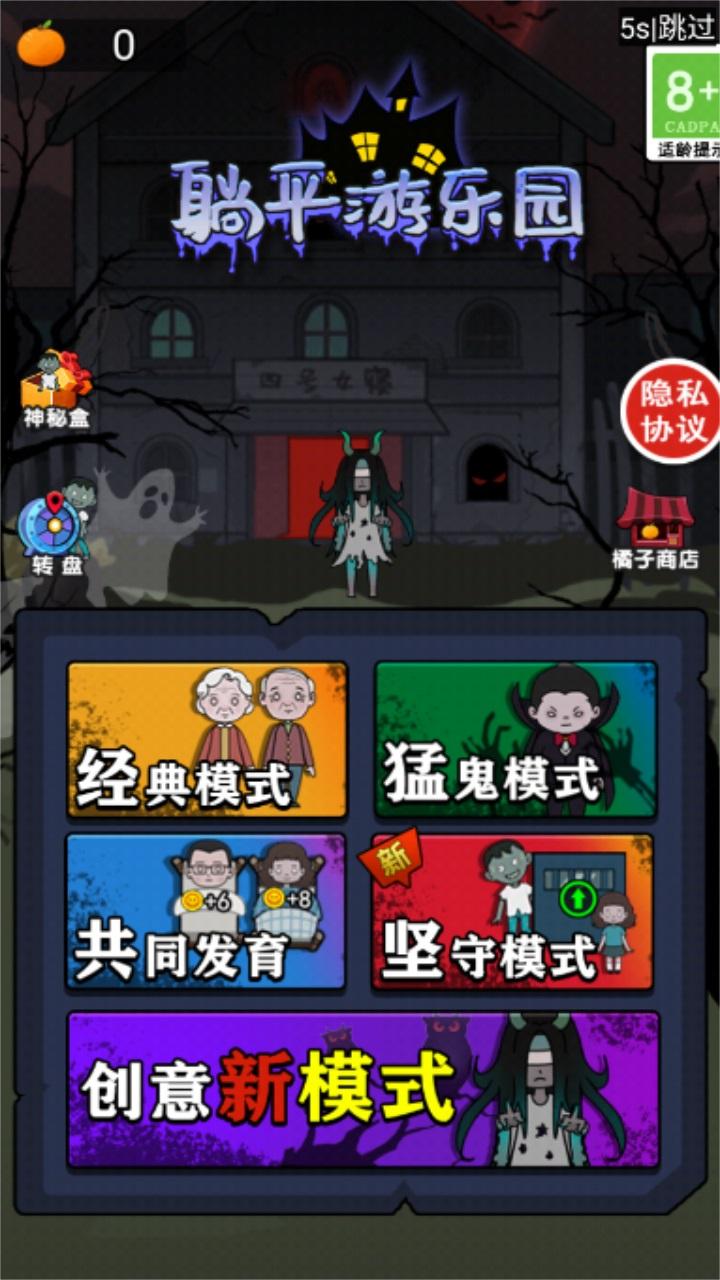 躺平游乐园 1.0安卓版
