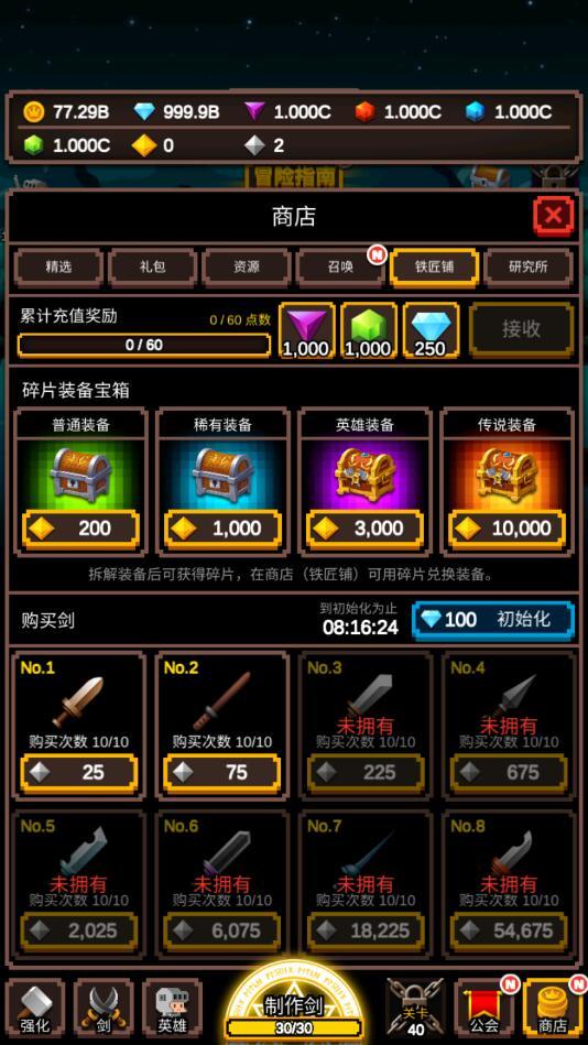 无尽剑道破解版 1.1.15全无限版