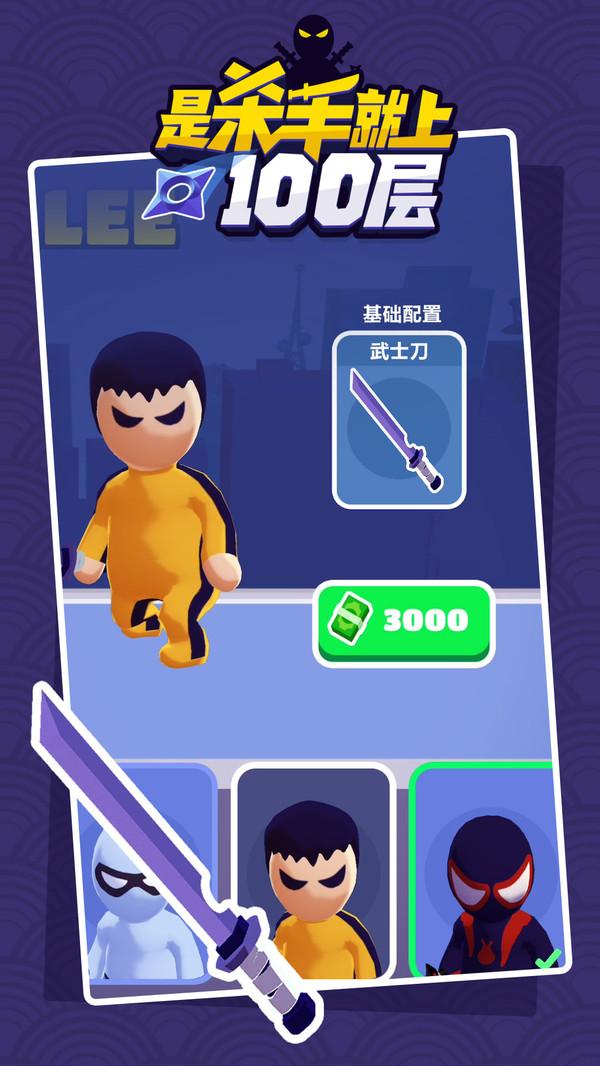 是杀手就上100层最新版 1.0.5安卓版
