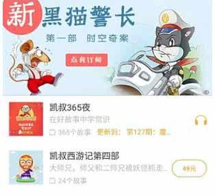 凯叔讲故事