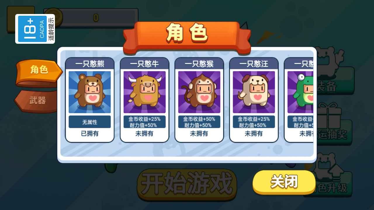 一起打憨憨游戏 1.0.0安卓版