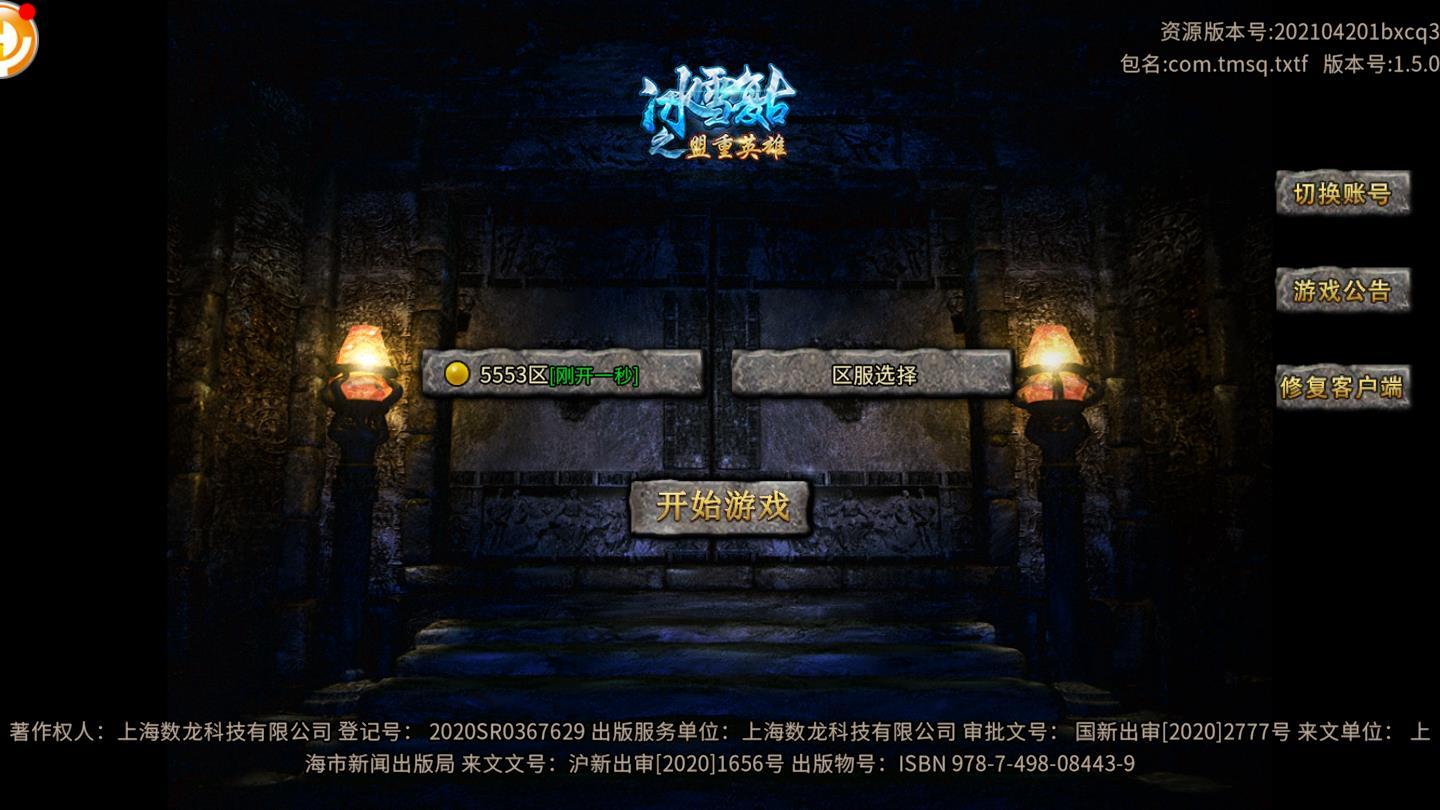 盟重英雄之天魔神器官方版 1.5.0最新版截图0