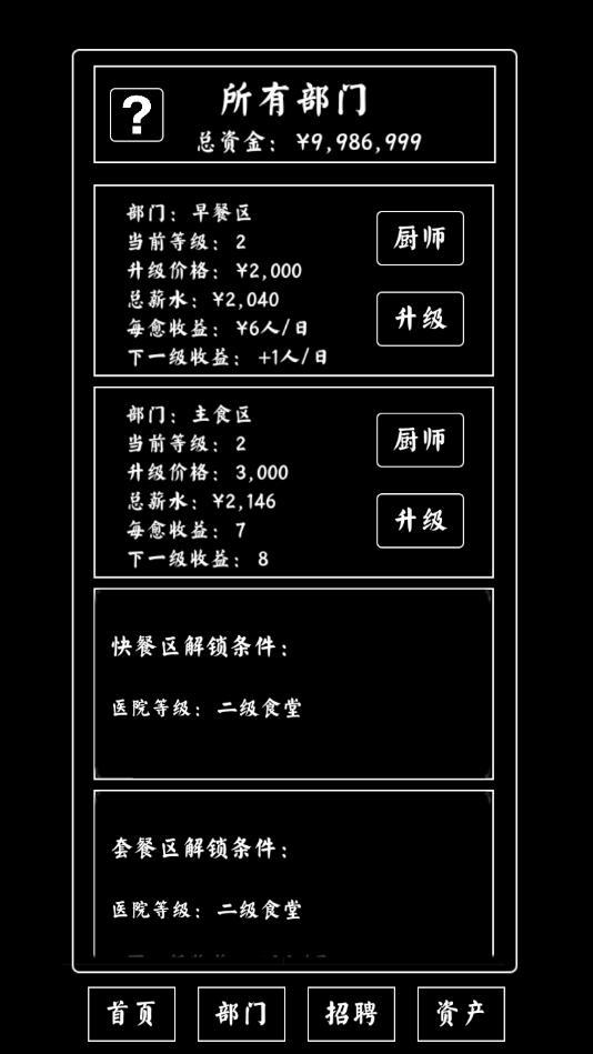 大学食堂模拟器破解版 1.0安卓版截图3