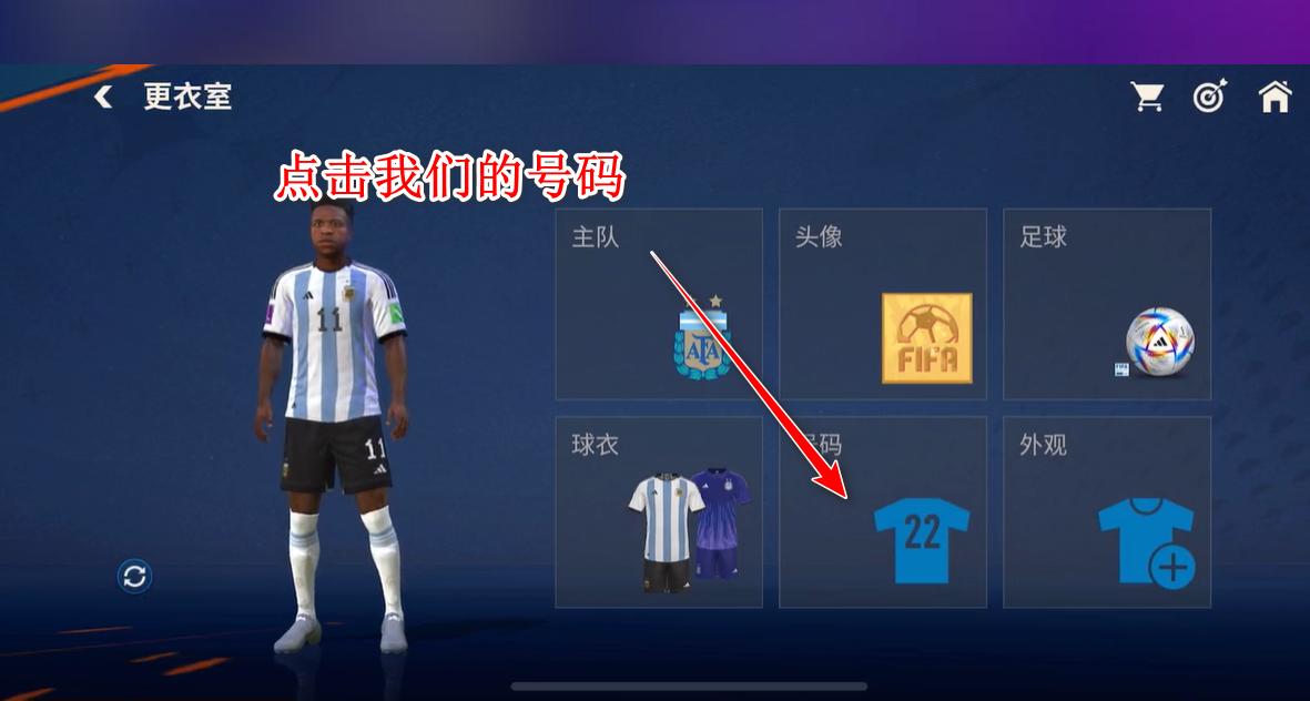 fifa足球世界国际服2025(fc mobile) 23.0.02中文版