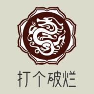打个破烂变神器游戏 4.7安卓版