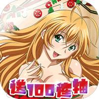 魔女与战姬送百连抽变态版 1.0