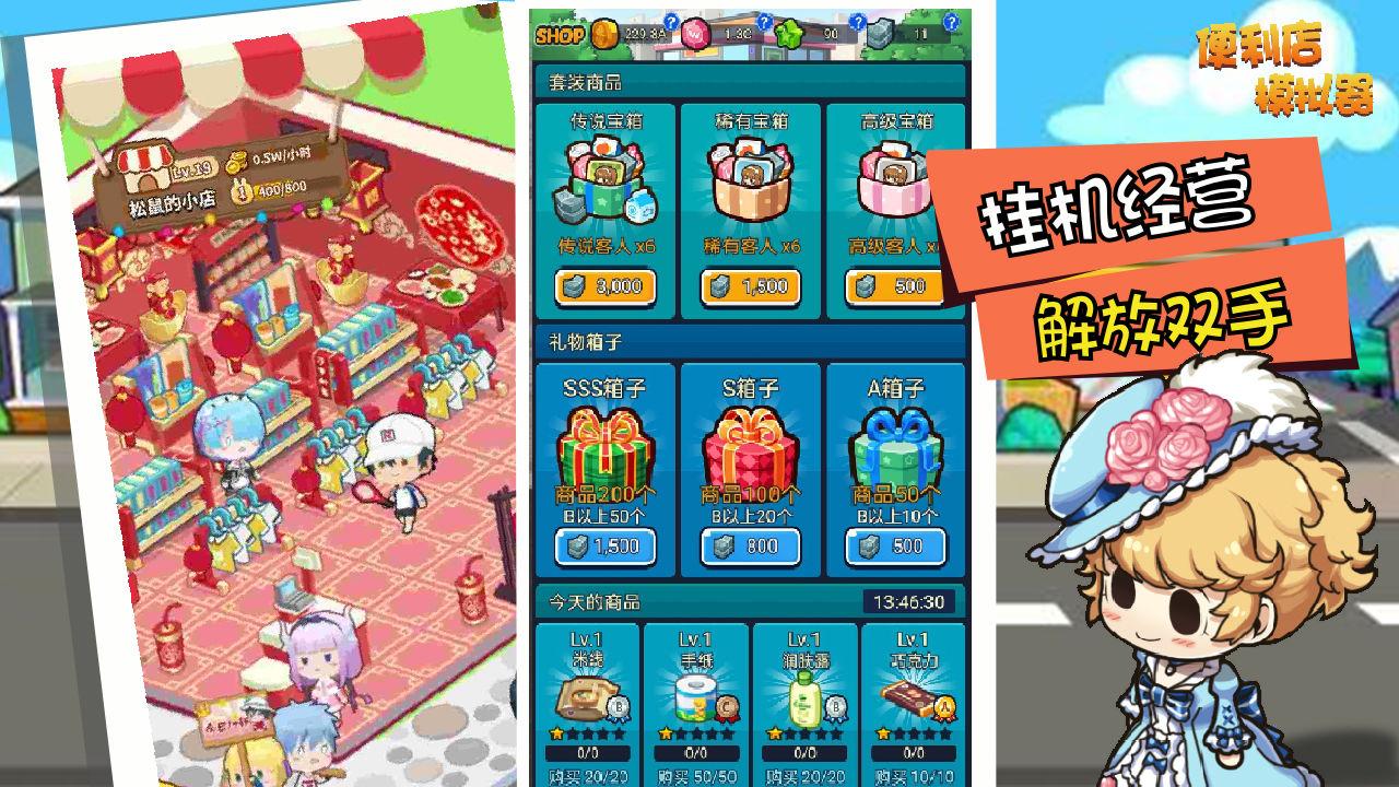 便利店模拟器手机版 2.0.0安卓版截图2
