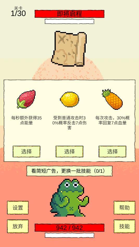 我选技闯关无限金币版无限碎片 1.78无限装备截图0