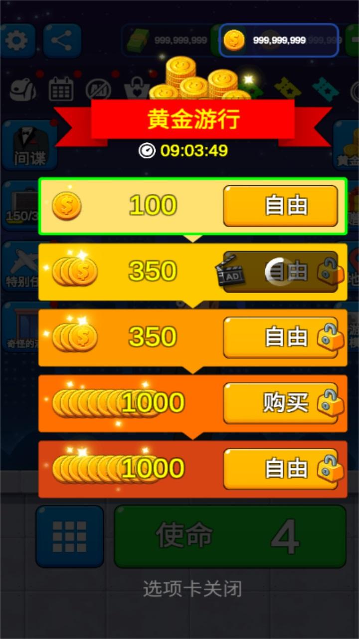 益智间谍中文版 6.8安卓版截图0