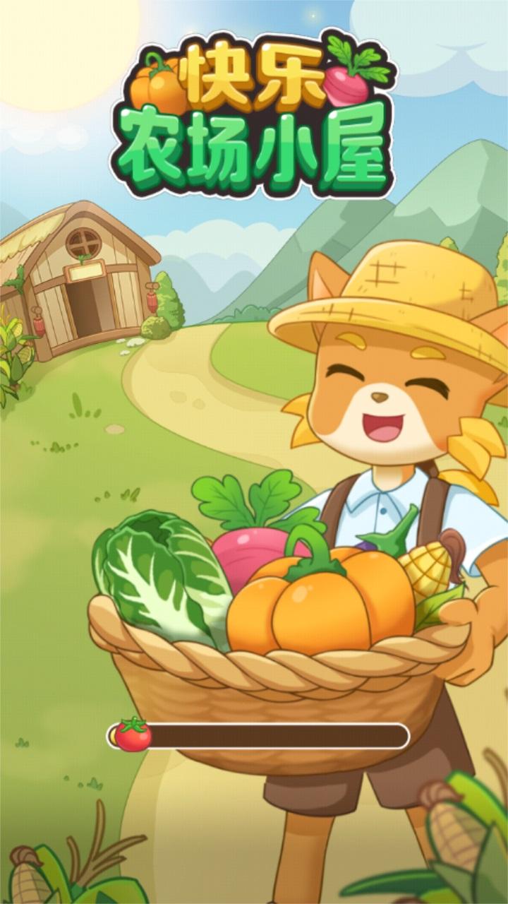 快乐农场小屋手游 1.1.9.3安卓版