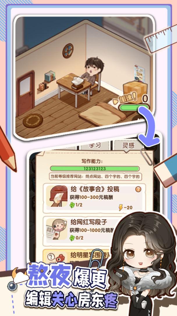 小说家模拟2最新版 1.8.9安卓版