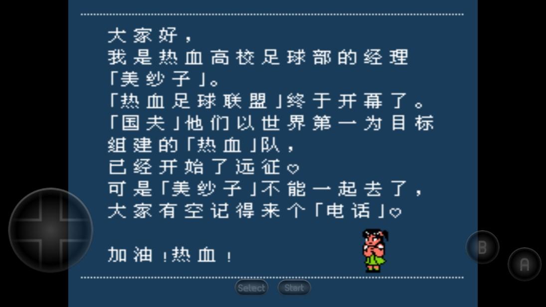 热血足球2最新修改版 2021.06.22.18手机版截图1