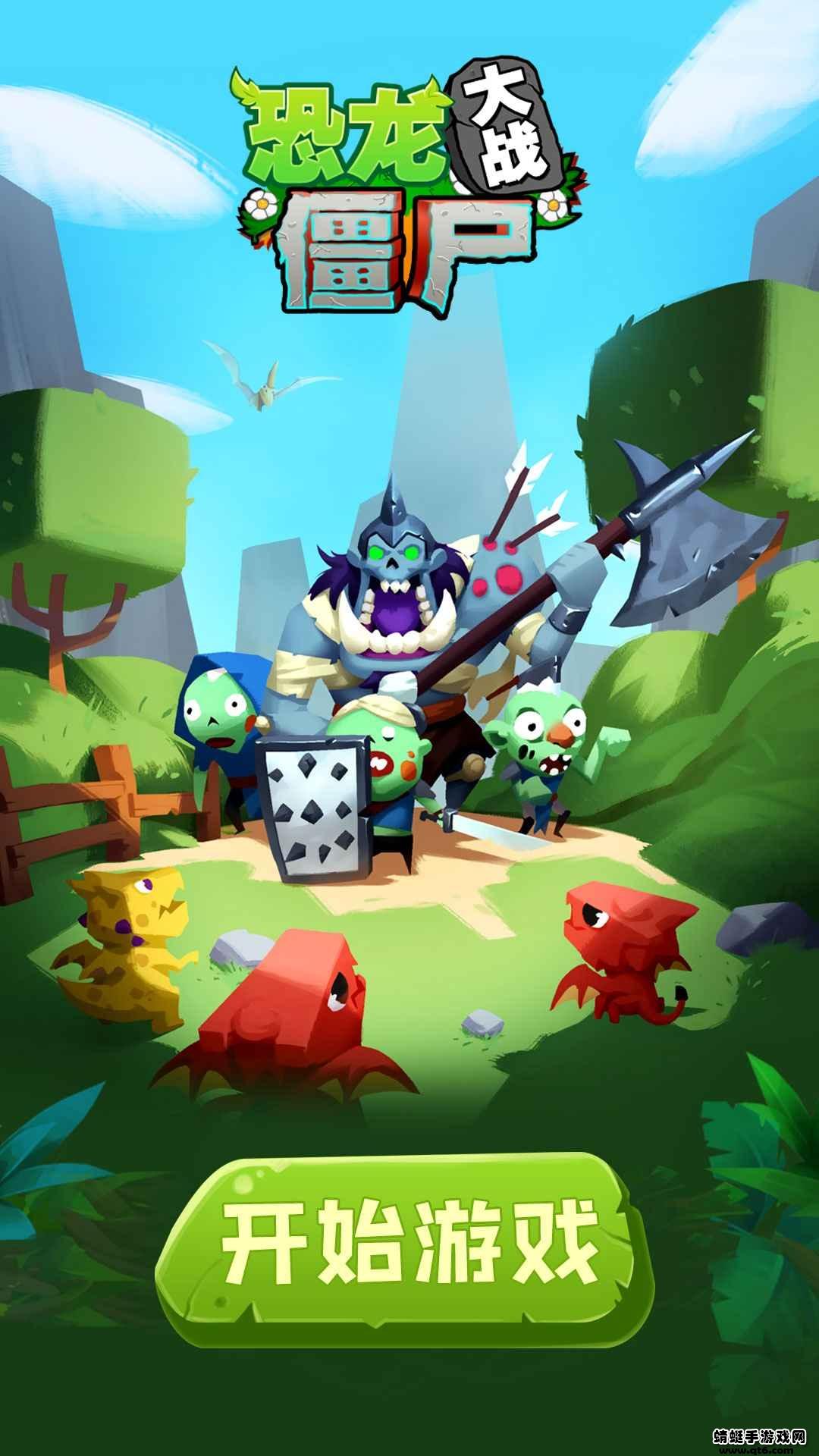 恐龙大战僵尸破解版免广告 1.0.9安卓版