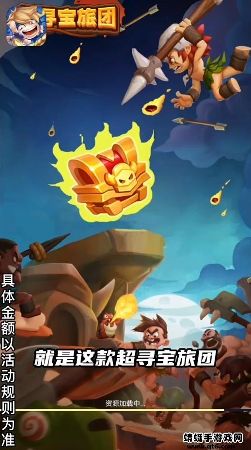 超寻宝旅团 1.00.01安卓版截图0