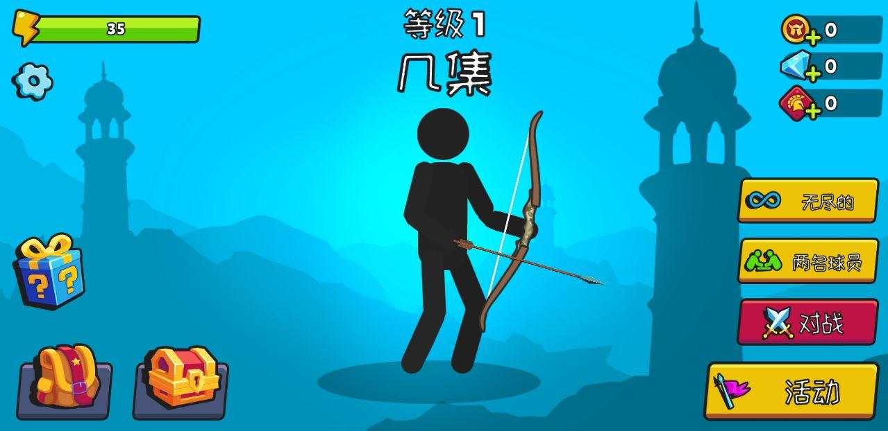 Archers Heroes(弓箭手英雄火柴人的战争中文版) 1.0安卓版