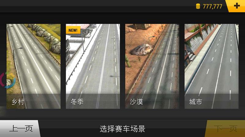 高速车神无限货币版 5.1.3安卓版