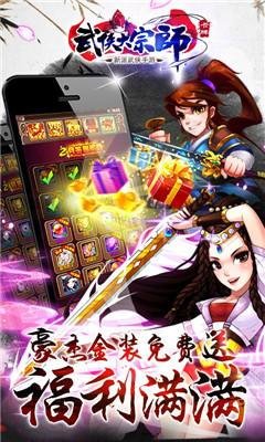 超级武侠大宗师 2.0官方版截图3