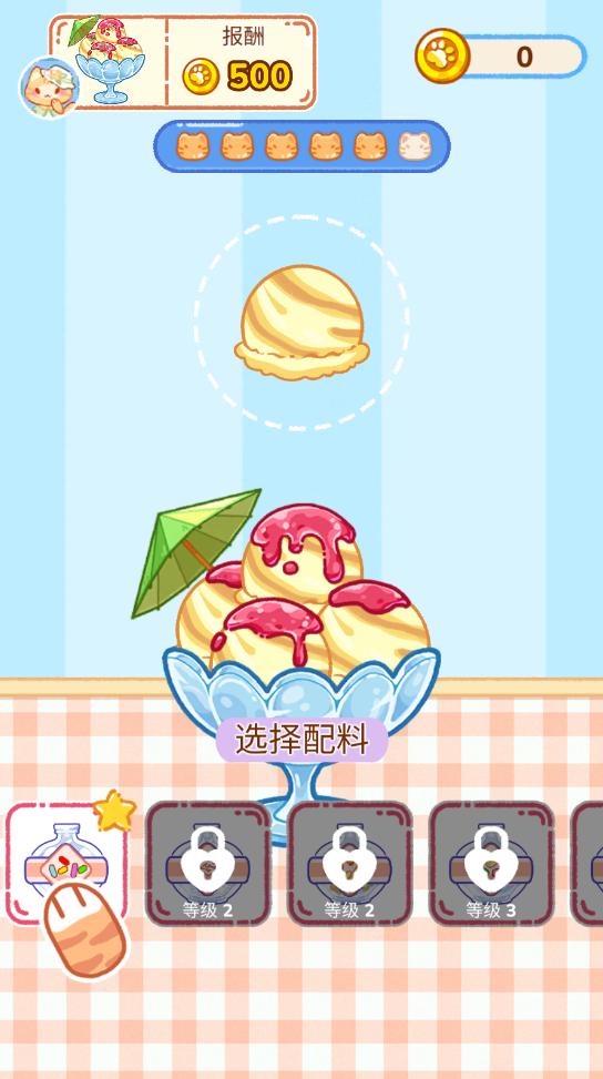 冰淇淋达人无限金币版 1.0.09.02.01免广告版 1.0.09.02.01免广告版 1.0.09.02.01免广告版 1.0.09.02.01免广告版 1.0.09.02.01免广告版 1.0.09.02.01免广告版 1.0.09.02.01免广告版