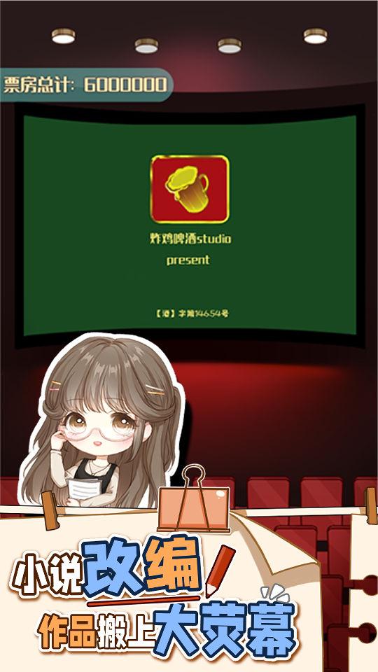 小说家模拟2破解版 1.5.8免广告截图3