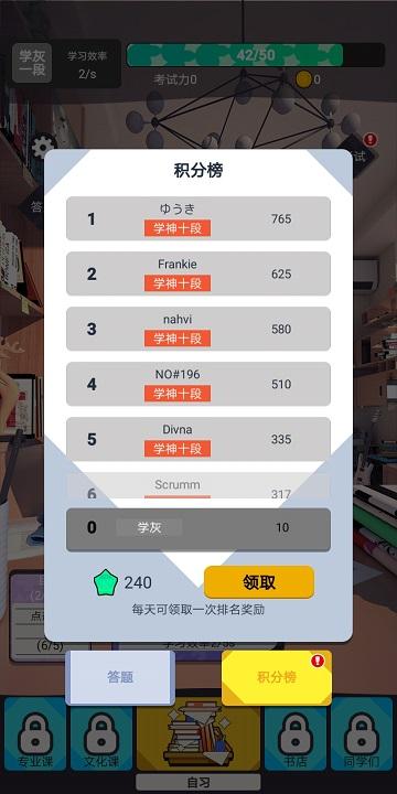 Learning Master(学习大师免广告获得奖励版) 1.1.0中文版截图2