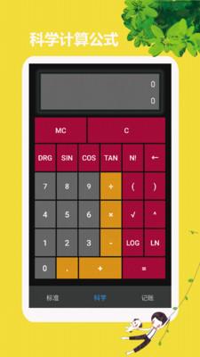 喵喵计算器 4.1.3安卓版截图0