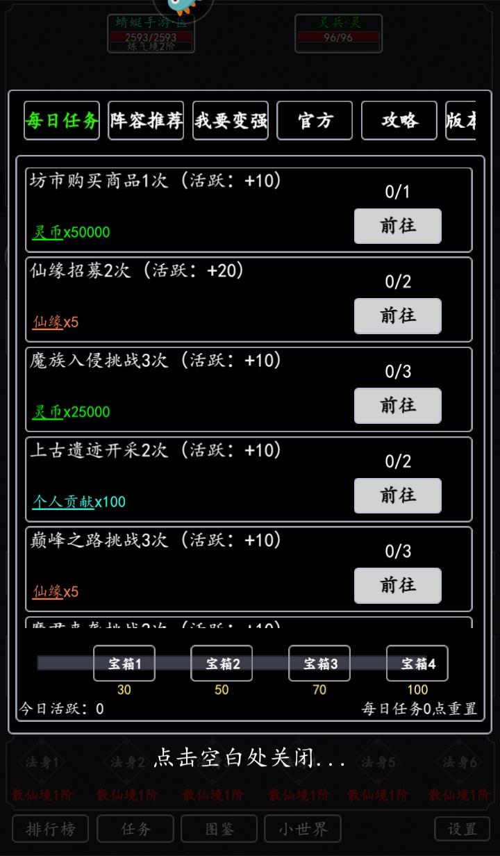 混沌挂机手游 2.3安卓版截图2
