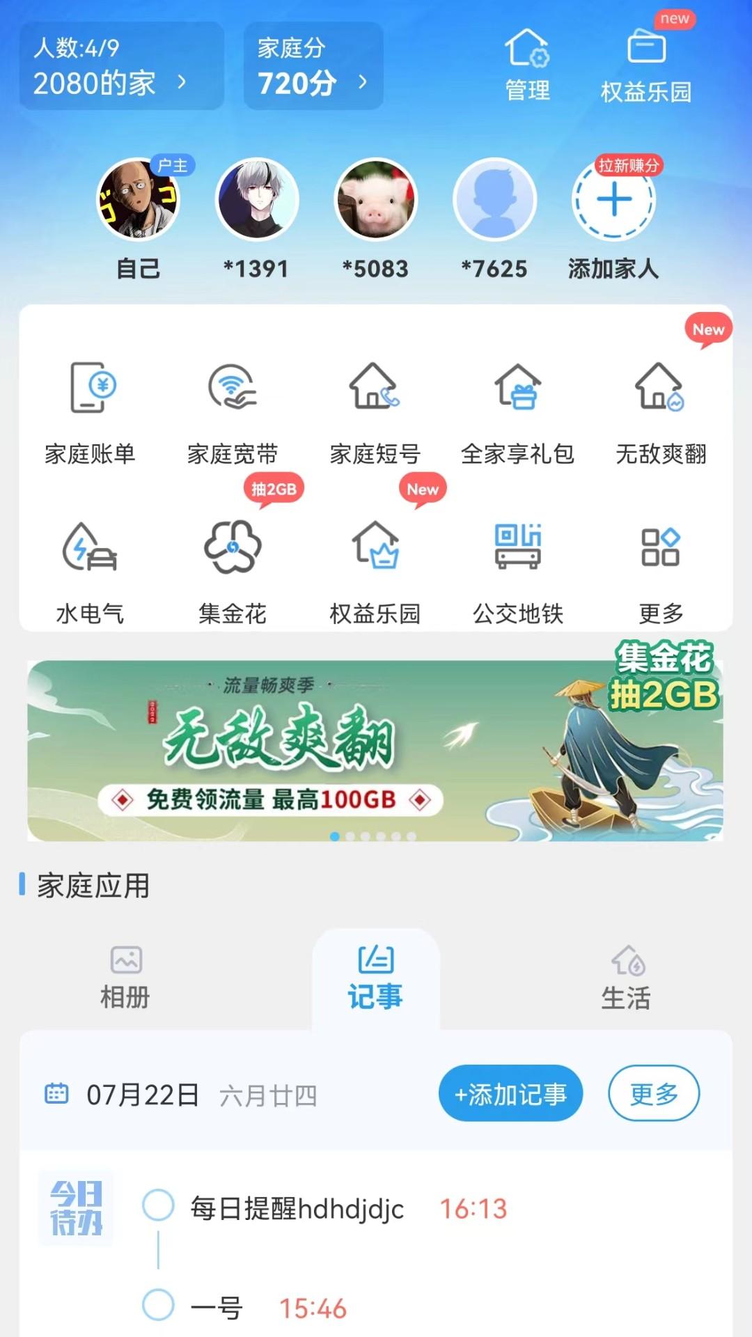 中国移动江西和我信 8.4.0最新版截图0