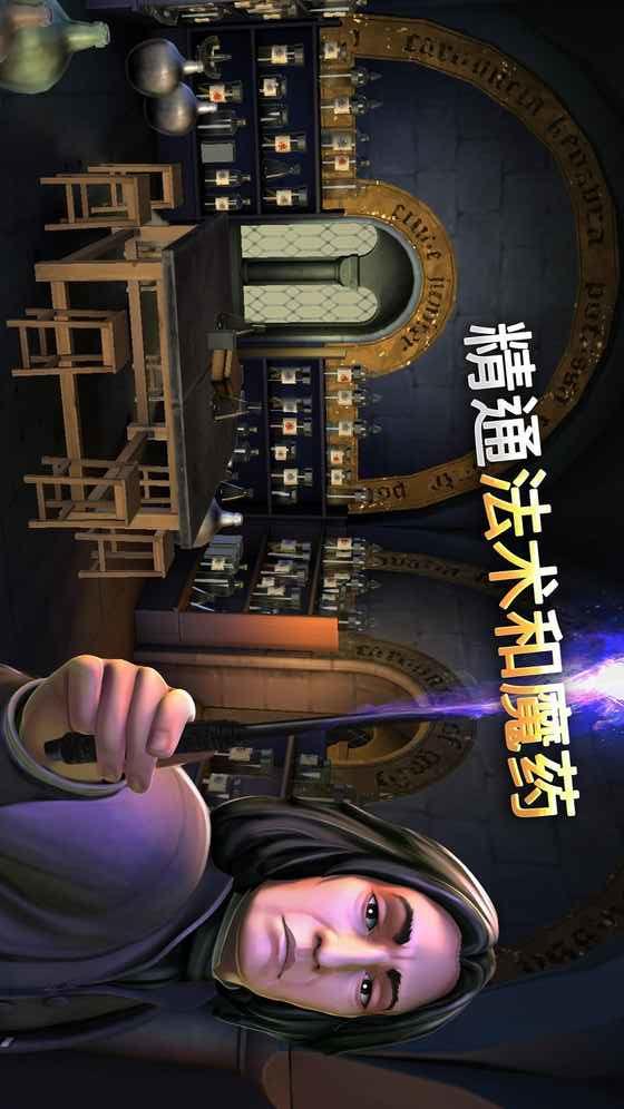 哈利波特霍格沃茨之谜游戏最新版 6.2.1安卓版截图2