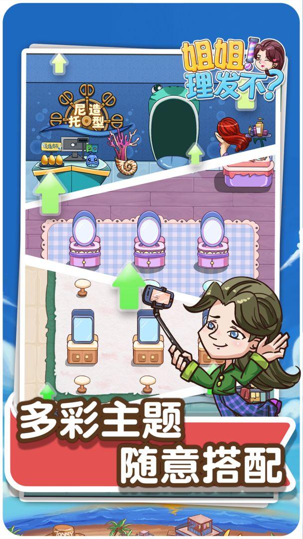 姐姐理发不游戏 1.0.3最新安卓版截图3