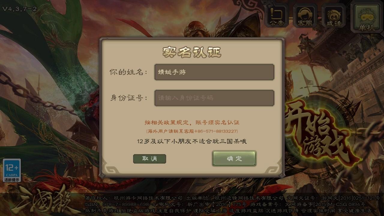 三国杀移动版游戏 4.4.1安卓版