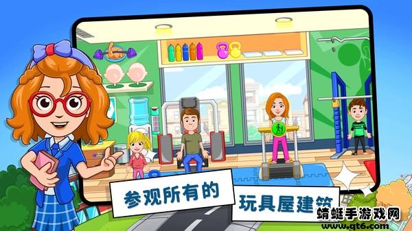 我的小镇世界游戏 1.0.3最新版截图0