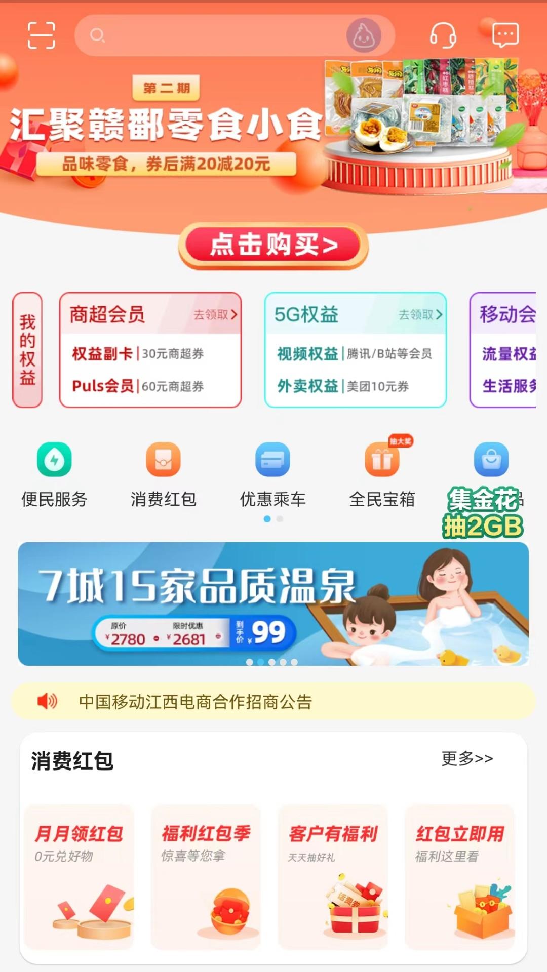 中国移动江西和我信 8.4.0最新版截图3