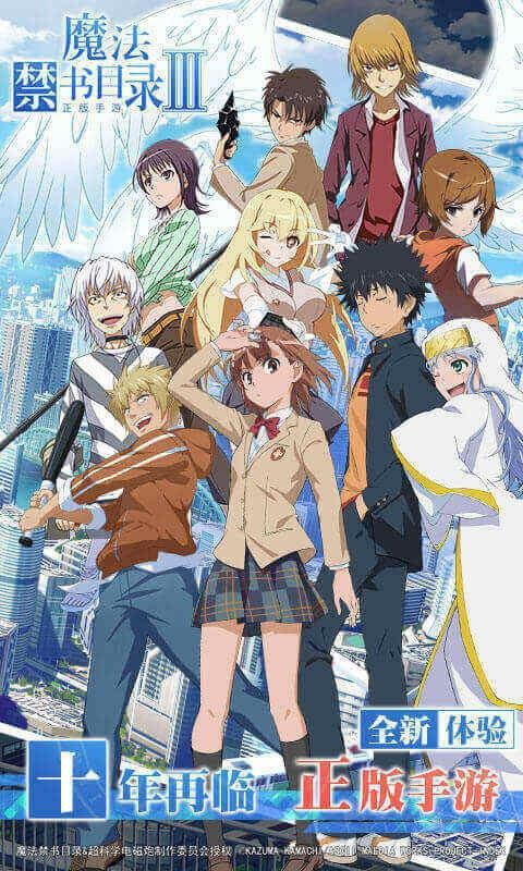 魔法禁书目录九游版本 2.2.0最新版本截图0