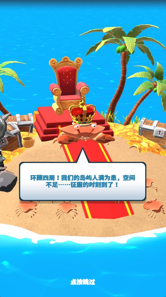 蟹王入侵内购版 1.0.7最新版本 1.0.7最新版本 1.0.7最新版本
