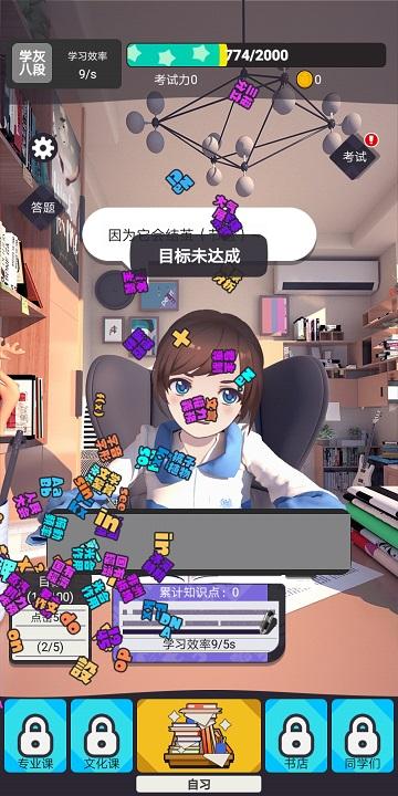 Learning Master(学习大师免广告获得奖励版) 1.1.0中文版截图0