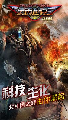 暴击坦克争霸版 12.1截图2