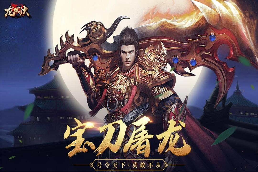 龙城决手游 1.27.5安卓版