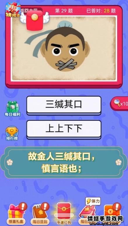 成语首富 1.0.0安卓版截图0