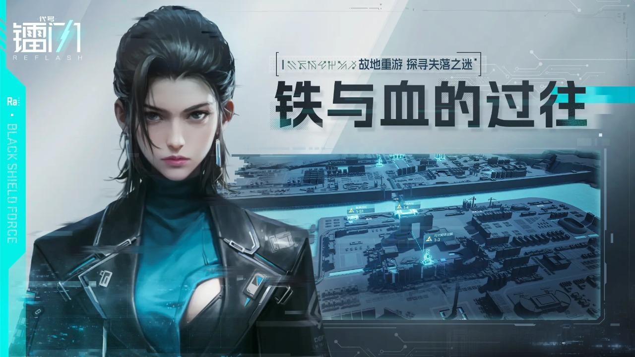 代号镭闪官方版 1.0.161188安卓版截图2