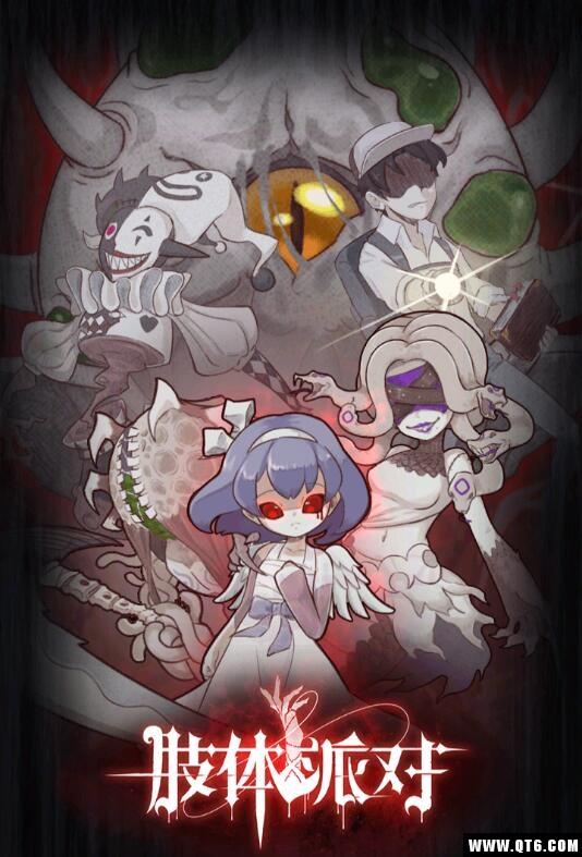 肢体派对 2.0官方版