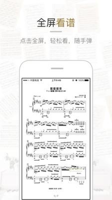 虫虫钢琴Android版 3.8.6截图3