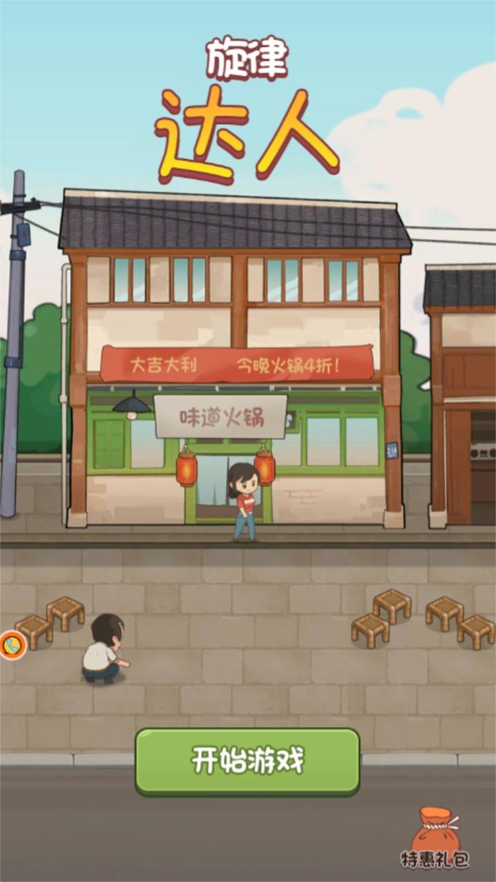 旋律达人 1.2.5安卓版