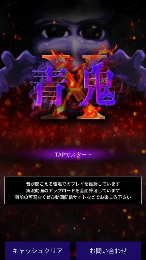 青鬼X全关卡解锁破解版 1.0.2安卓版