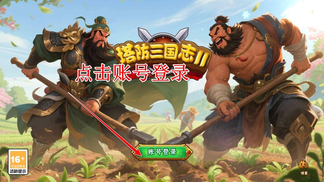 塔防三国志2九游渠道服 8.8.00安卓版 8.8.00安卓版 8.8.00安卓版 8.8.00安卓版 8.8.00安卓版 8.8.00安卓版 8.8.00安卓版 8.8.00安卓版 8.8.00安卓版 8.8.00安卓版 8.8.00安卓版 8.8.00安卓版