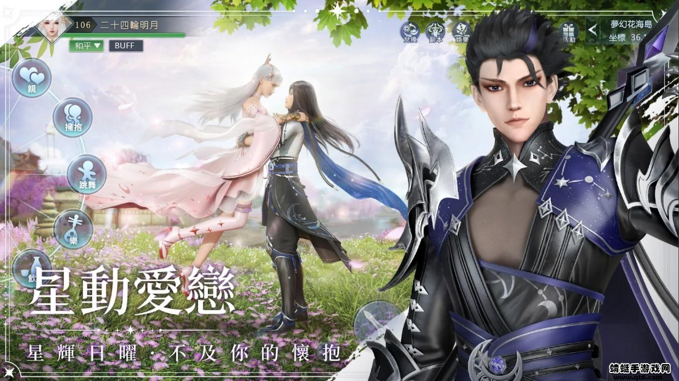 永夜星神林心如版 20.0最新版截图3